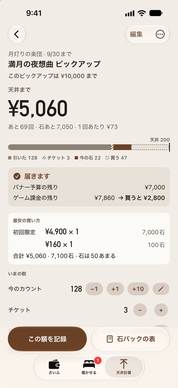 天井計算の画面。このピックアップは¥10,000まで、天井まで¥5,060、届きますの表示と最安の買い方