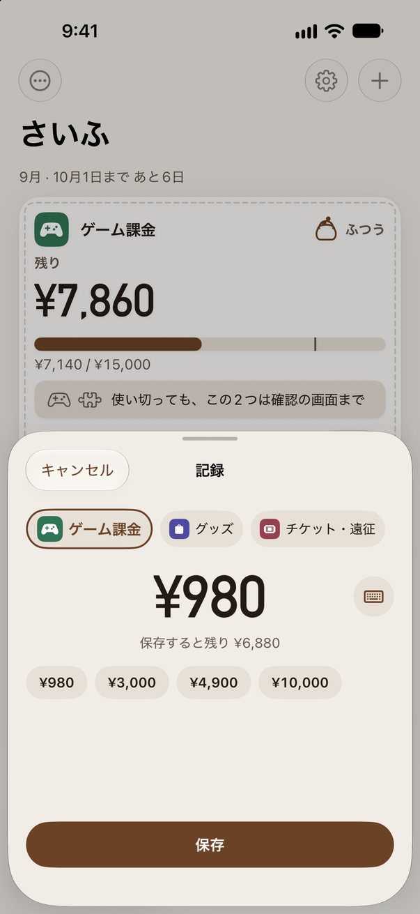記録の画面。ゲーム課金に¥980、保存すると残り¥6,880