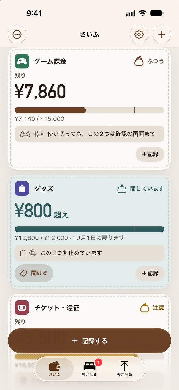さいふの画面。ゲーム課金は残り¥7,860でふつう、グッズは¥800超えで閉じています、チケット・遠征は注意。財布ごとに止めているものが並ぶ